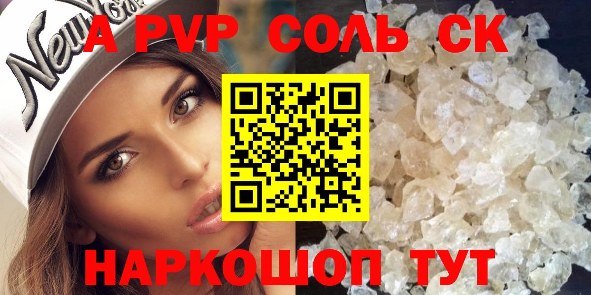 Новосибирск  Alfa_PVP Crystall  A PVP  Вход с VPN  A PVP кристаллы 