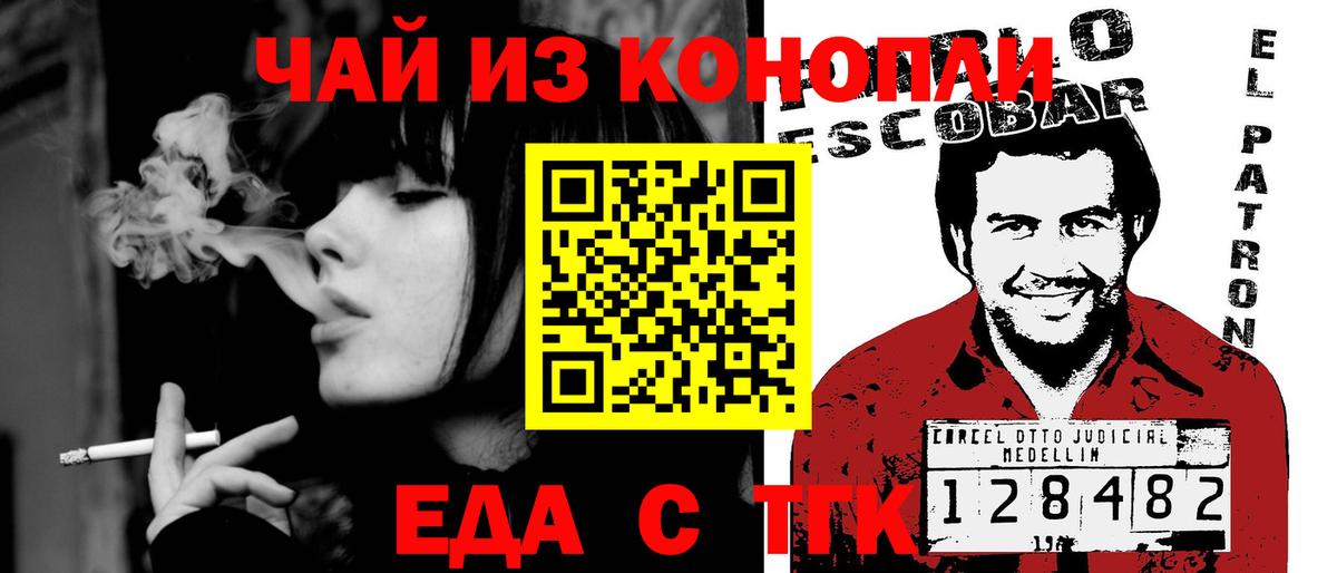 Новосибирск  Еда ТГК конопля  Вход с VPN 