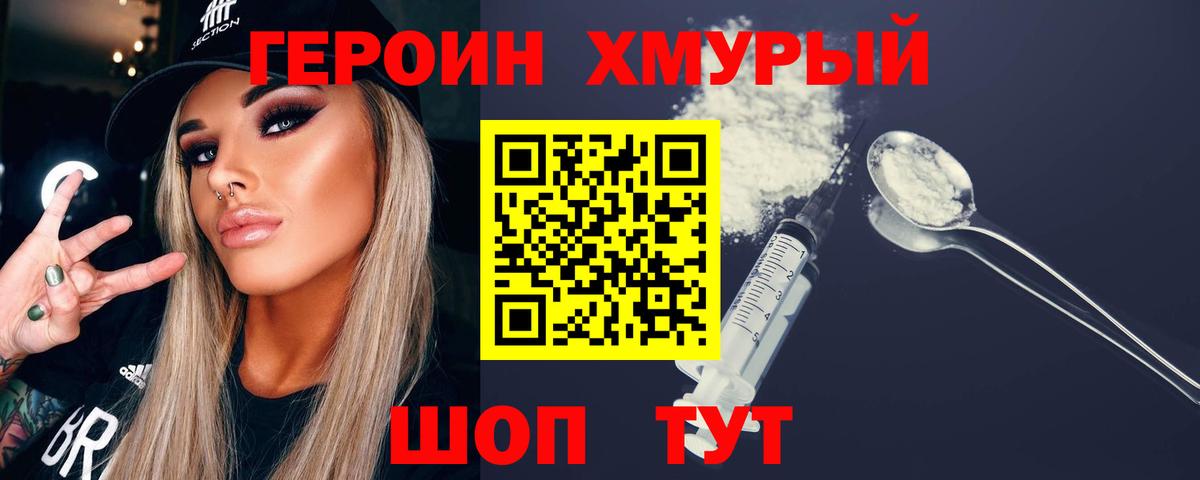Героин герыч Новосибирск