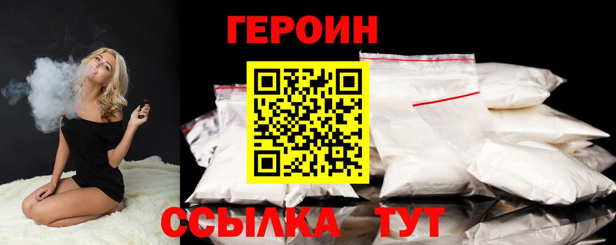 Новосибирск  ГЕРОИН VHQ  Вход с VPN 