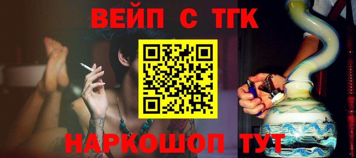 ТГК вейп с тгк Новосибирск